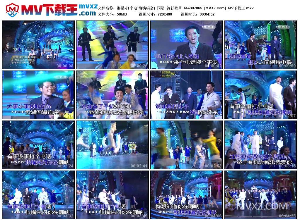 群星-打个电话(演唱会)_国语_流行歌曲_MA307865